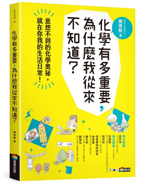 治平水滴魚|《化學有多重要，為什麼我從來不知道？》：「水滴魚。